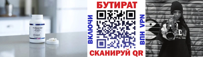 БУТИРАТ Butirat  Лодейное Поле 
