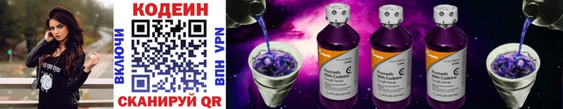где продают   Лодейное Поле  Кодеиновый сироп Lean Purple Drank 